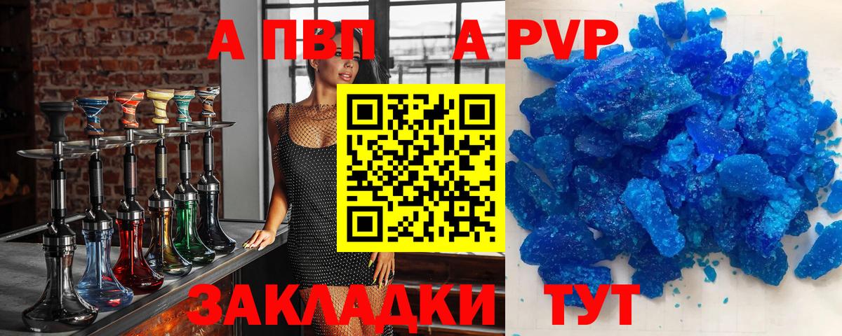 Шебекино  A-PVP  купить закладку  Вход с VPN  APVP VHQ  APVP Crystall 