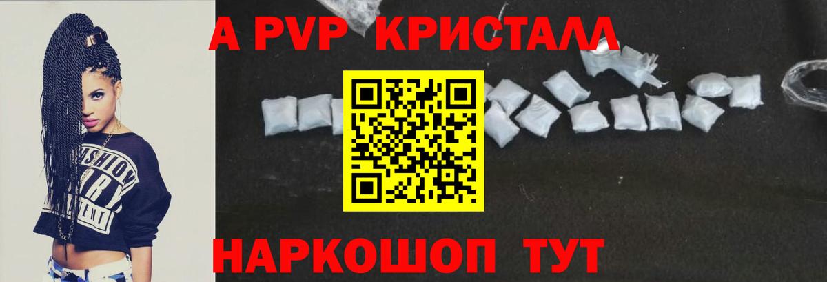 A-PVP мука Шебекино