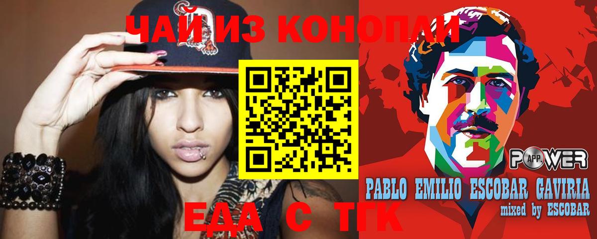 Еда ТГК марихуана  Вход с VPN  Шебекино 