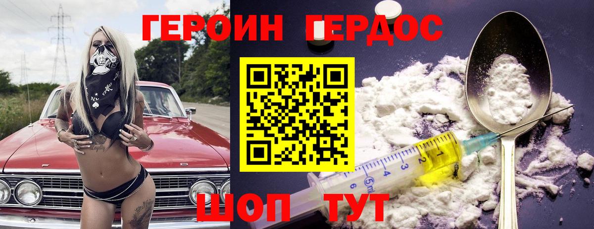 Шебекино  ГЕРОИН герыч  ГЕРОИН  Вход с VPN 