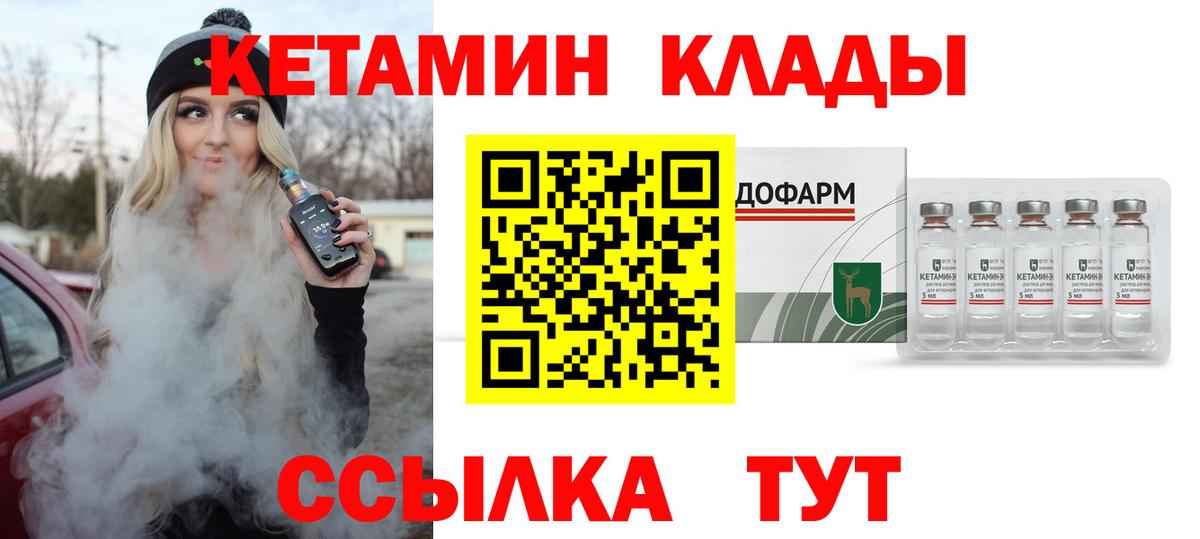 КЕТАМИН ketamine  Вход с VPN  Шебекино  КЕТАМИН ketamine 