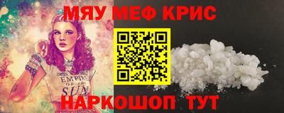 мяу мяу кристалл Будённовск
