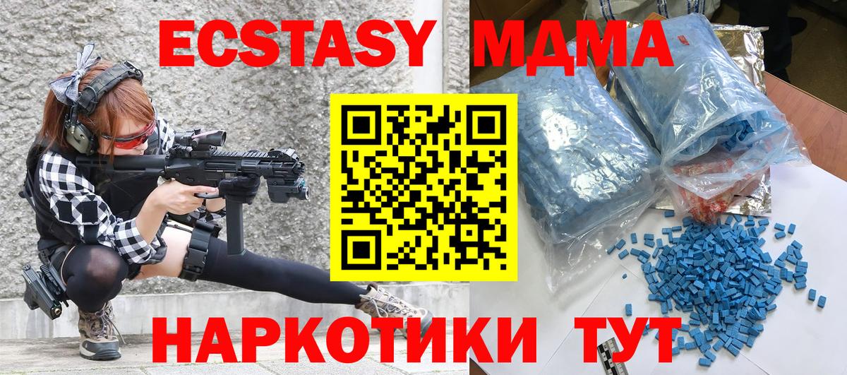 MDMA  Вход с VPN  MDMA Molly  Шебекино  МДМА молли 
