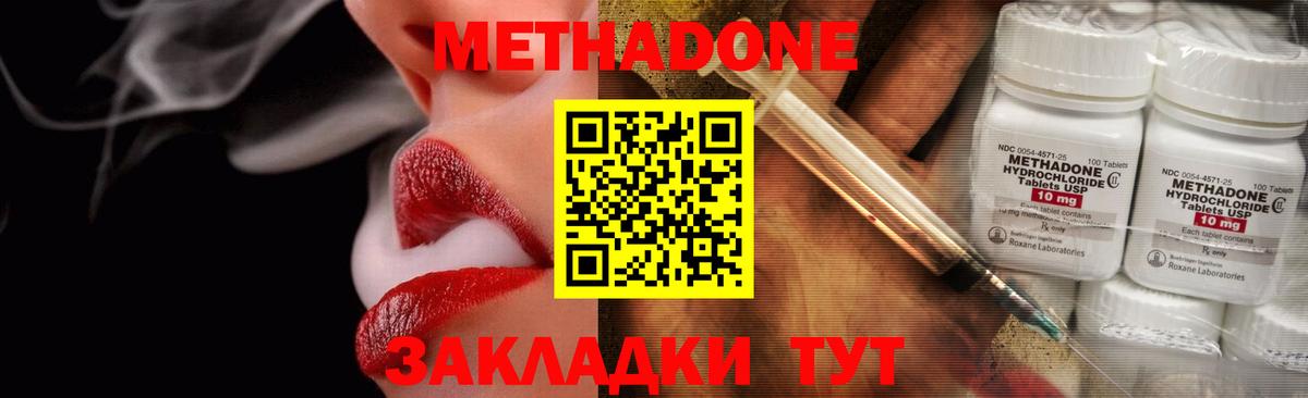 МЕТАДОН мёд Шебекино